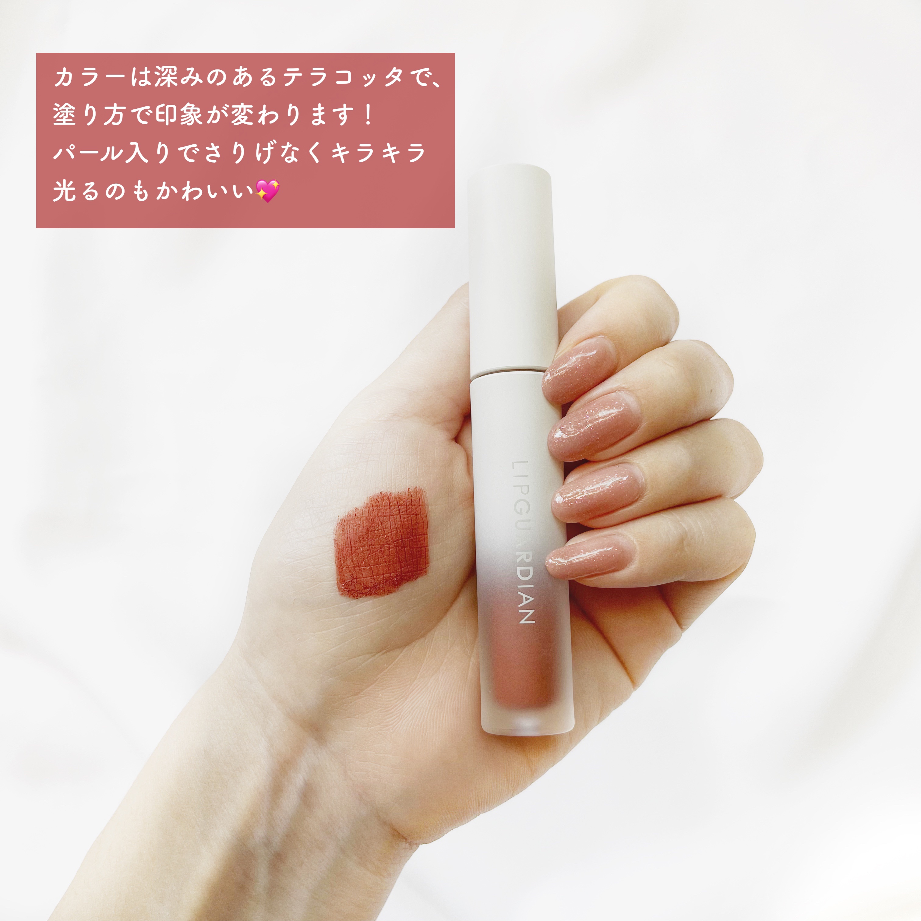 マットヴェールティント L02 パドドゥテラコッタ/LIPGUARDIAN/リップティントを使ったクチコミ（3枚目）