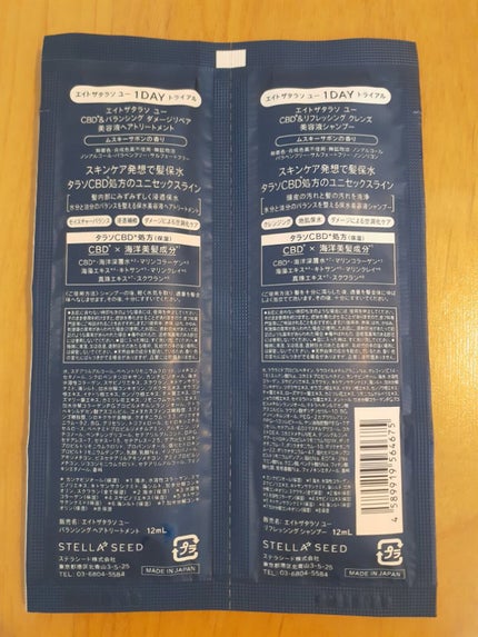 エイトザタラソ ユー CBD&リフレッシング クレンズ 美容液シャンプー/CBD&バランシング ダメージリペア 美容液ヘアトリートメント/エイトザタラソ/市販シャンプーを使ったクチコミ(2枚目)