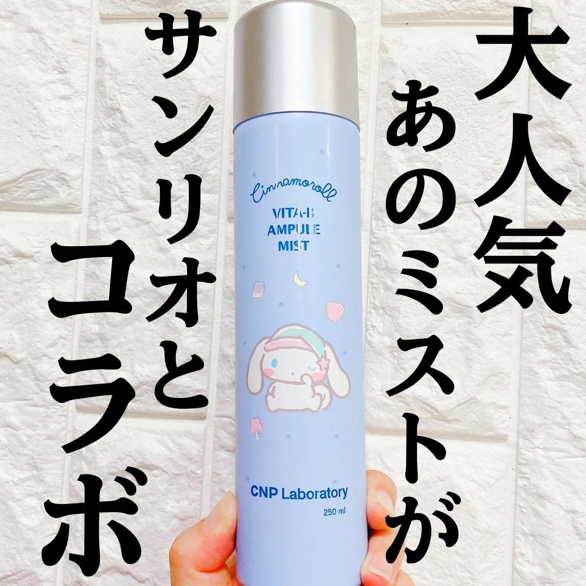 ビタBアンプルミスト/CNP Laboratory/ミスト状化粧水を使ったクチコミ(1枚目)