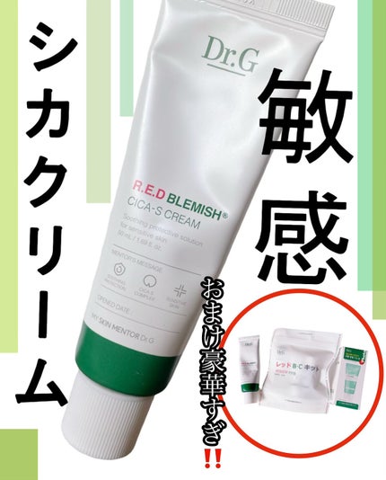 レッドB・Cシカエスクリーム/Dr.G/フェイスクリームを使ったクチコミ(1枚目)