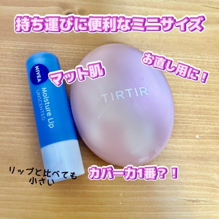 マスクフィットオールカバークッション/TIRTIR(ティルティル)/クッションファンデーションを使ったクチコミ(1枚目)