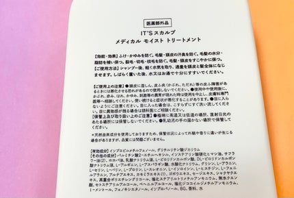 薬用スカルプ メディカルモイスト シャンプー/トリートメント/IT’S WHAT’S INSIDE THAT MATTERS./市販シャンプーを使ったクチコミ(2枚目)