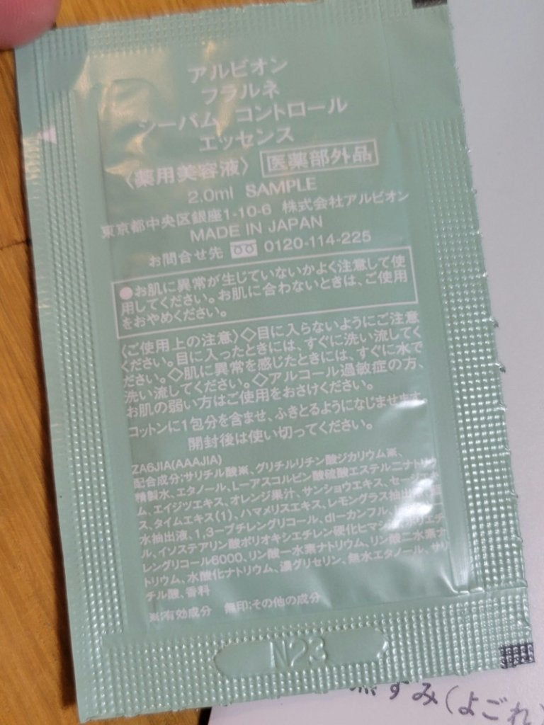 フラルネ シーバムコントロールエッセンス/ALBION/美容液を使ったクチコミ(2枚目)