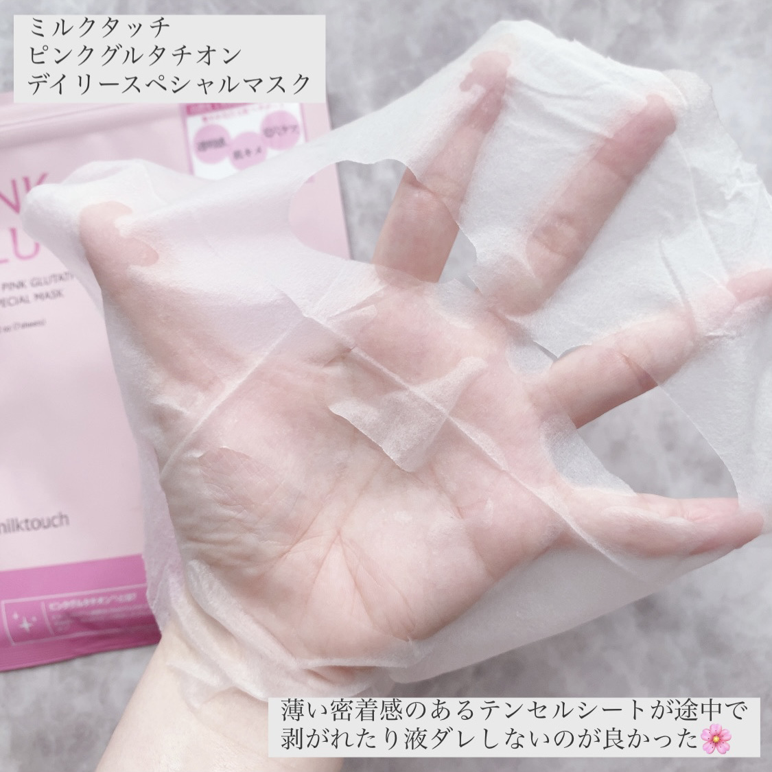 ピンクグルタチオン デイリースペシャルマスク/Milk Touch/シートマスク・パックを使ったクチコミ（2枚目）