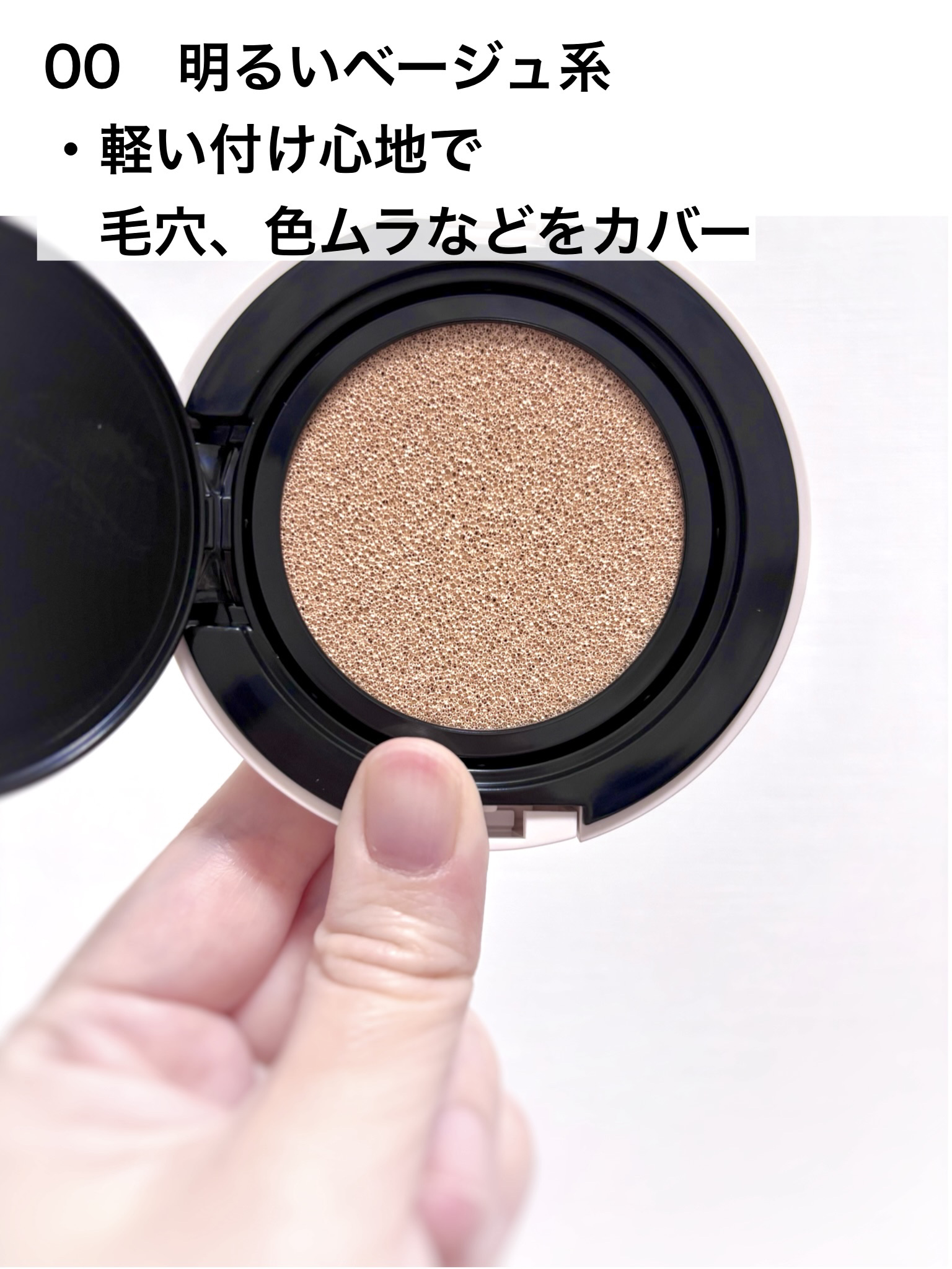 シフォンフィットクッションファンデーション 00 明るいベージュ系/CEZANNE/クッションファンデーションを使ったクチコミ（3枚目）