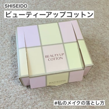 SHISEIDO ビューティーアップコットン Ｇのクチコミ「5年以上リピしてるコットン！
#SHISEIDO #ビューティーアップコットン Ｇ

コットン.....」（1枚目）