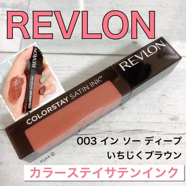 カラーステイ サテン インク 003 イン ソー ディープ/REVLON/口紅を使ったクチコミ（1枚目）