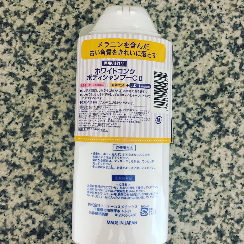 薬用ホワイトコンク ボディシャンプーC II/ホワイトコンク/ボディソープを使ったクチコミ(2枚目)