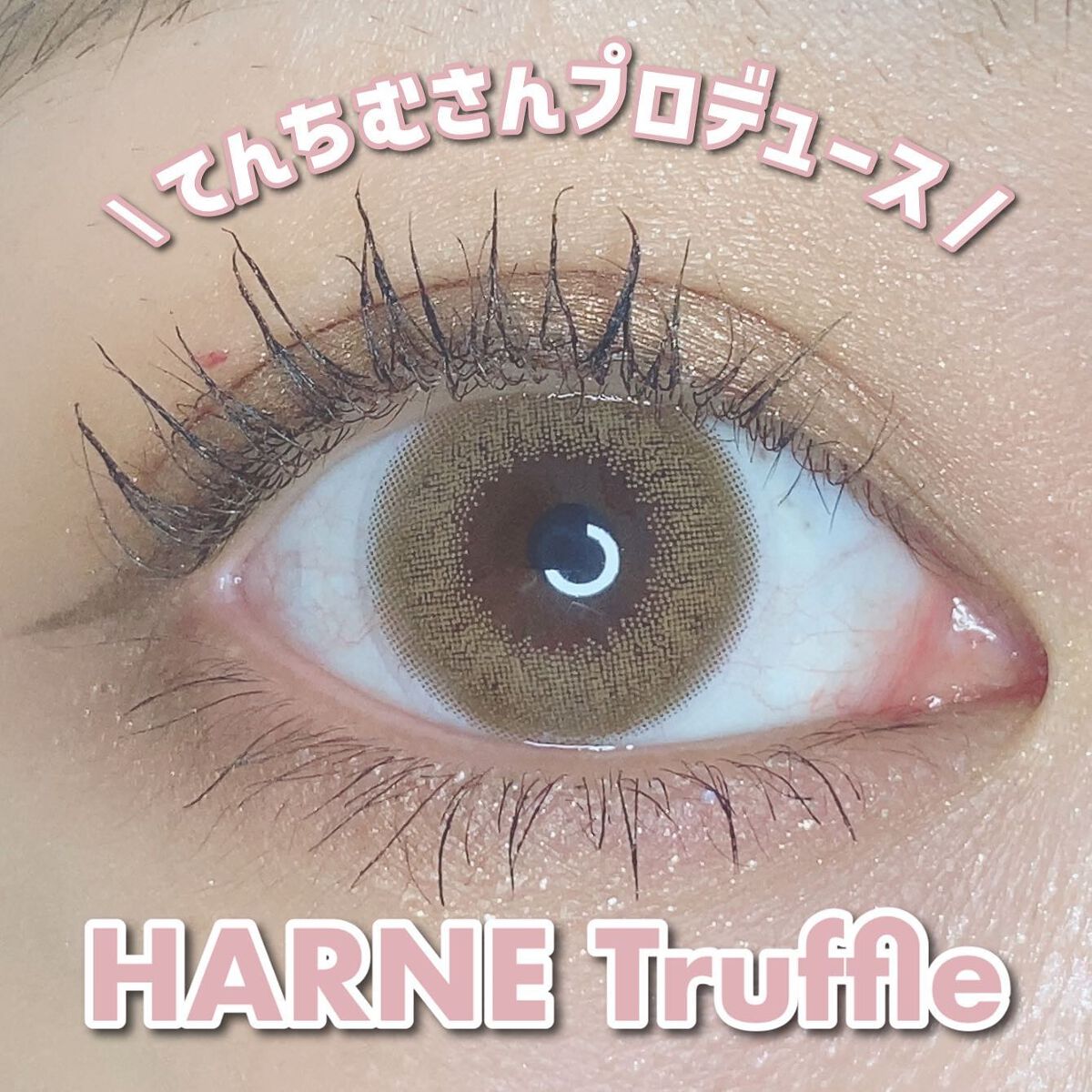 HARNE 1day/HARNE/ワンデー（１DAY）カラコンを使ったクチコミ（1枚目）