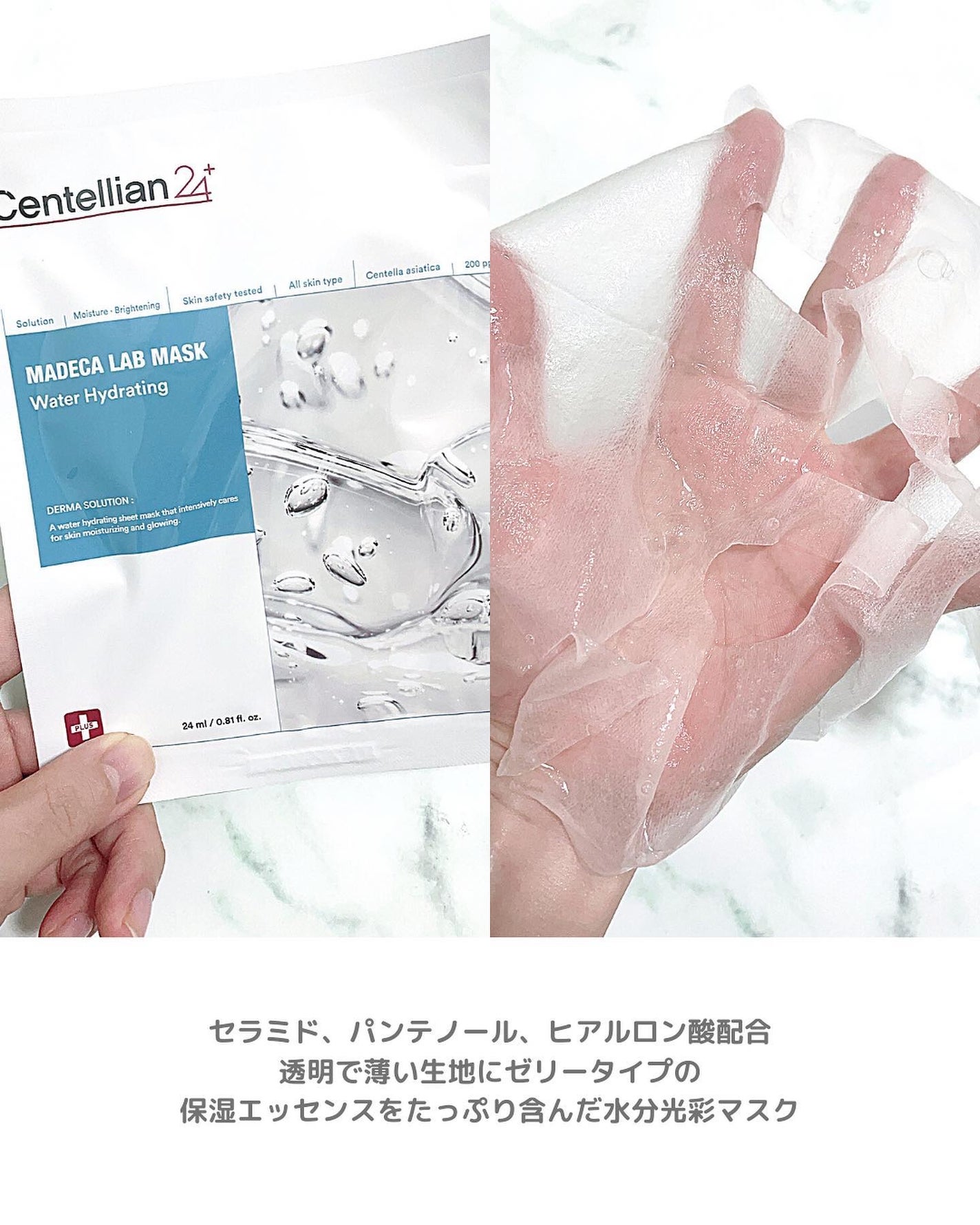 マデカラボマスク ウォーターハイドレーティング/センテリアン24/シートマスク・パックを使ったクチコミ(4枚目)