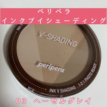 インクブイシェーディング/PERIPERA/シェーディングを使ったクチコミ（1枚目）