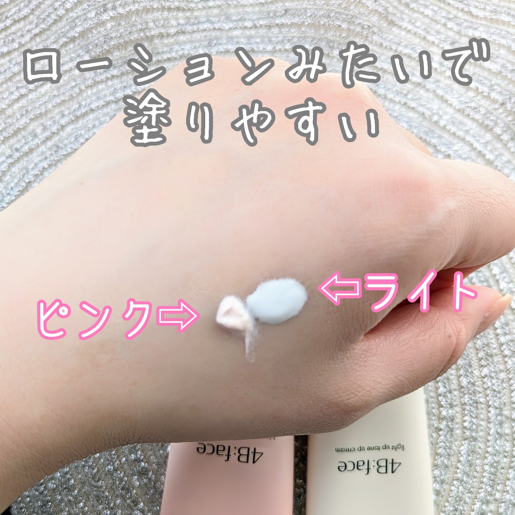 ブロッサムピンクトーンアップ*クリーム/4B:face/化粧下地を使ったクチコミ（3枚目）