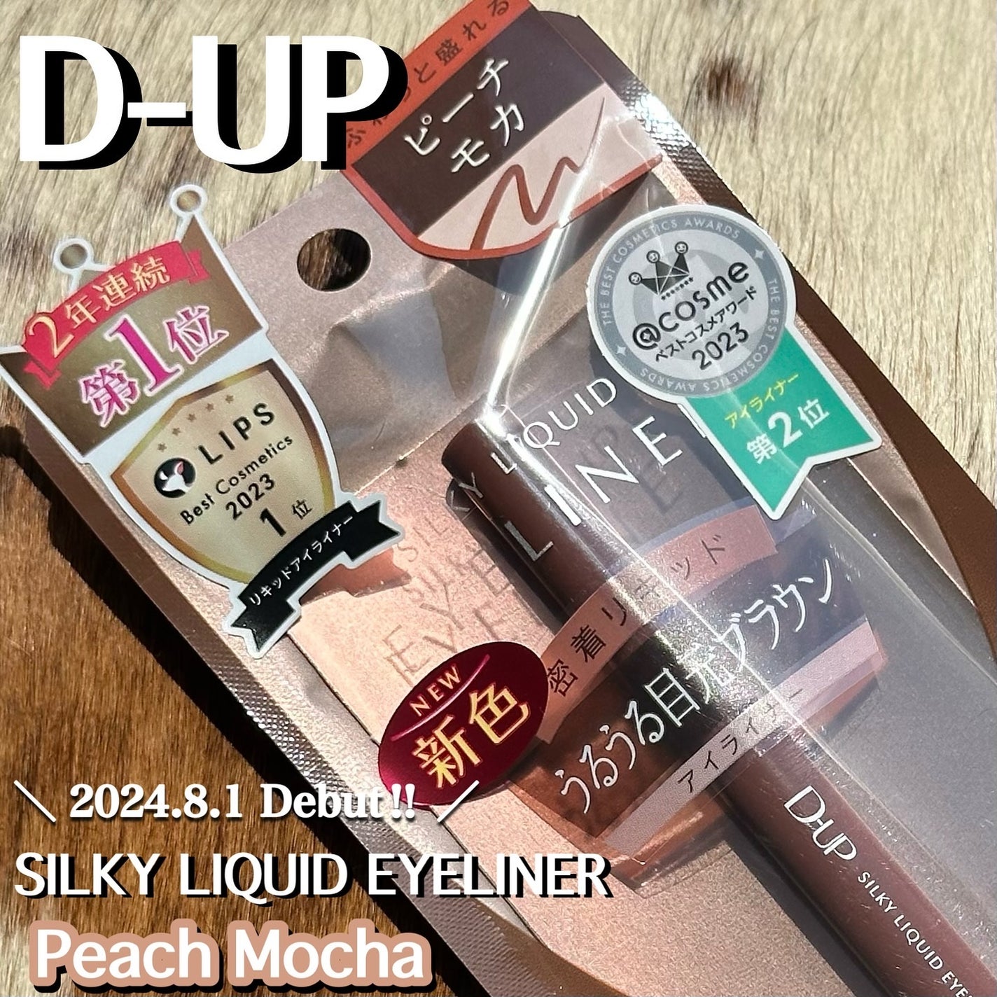 シルキーリキッドアイライナーWP/D-UP/リキッドアイライナーを使ったクチコミ(1枚目)