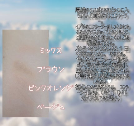 クリエイティブコンシーラーe/IPSA/パレットコンシーラーを使ったクチコミ(5枚目)