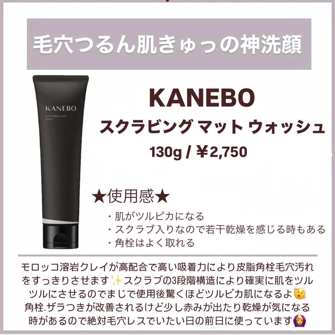 スクラビング マッド ウォッシュ/KANEBO/洗顔フォームを使ったクチコミ(7枚目)