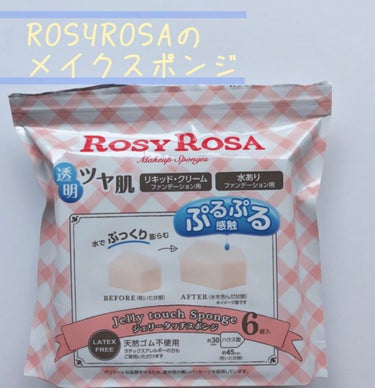 ROSYROSAの
メイクスポンジ
めっちゃ使いやすいし、
安くて沢山入ってるからコスパめっちゃいい！
使い捨てじゃないから洗うとまた使える。










【使い道】※私の使い方
本来ならリキッ