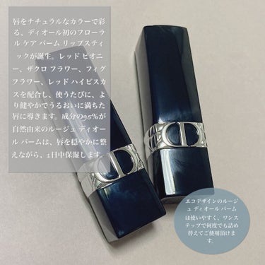 ルージュ ディオール バーム 586 ディオールブルーム サテン/Dior/リップケア・リップクリームを使ったクチコミ（2枚目）