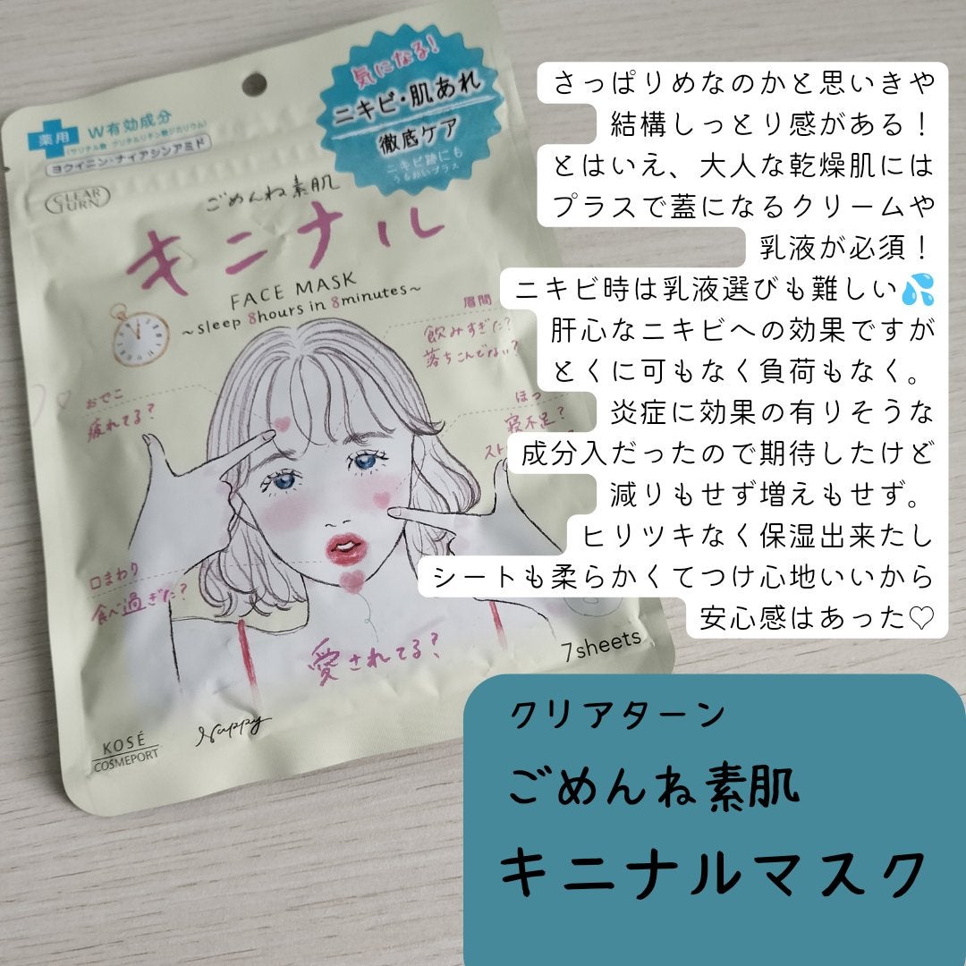 ごめんね素肌 キニナルマスク/クリアターン/シートマスク・パックを使ったクチコミ(2枚目)