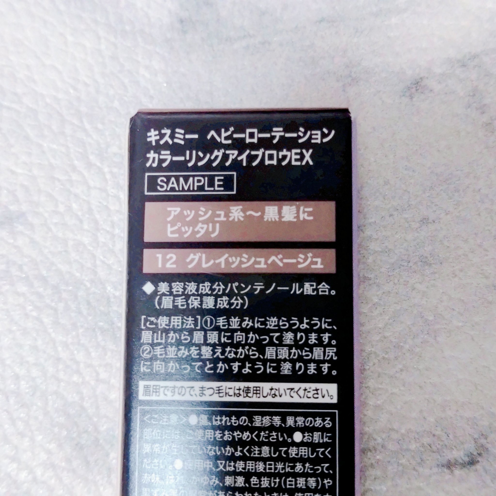 ヘビーローテーション カラーリングアイブロウEX 12 グレイッシュベージュ/ヘビーローテーション/眉マスカラを使ったクチコミ（2枚目）