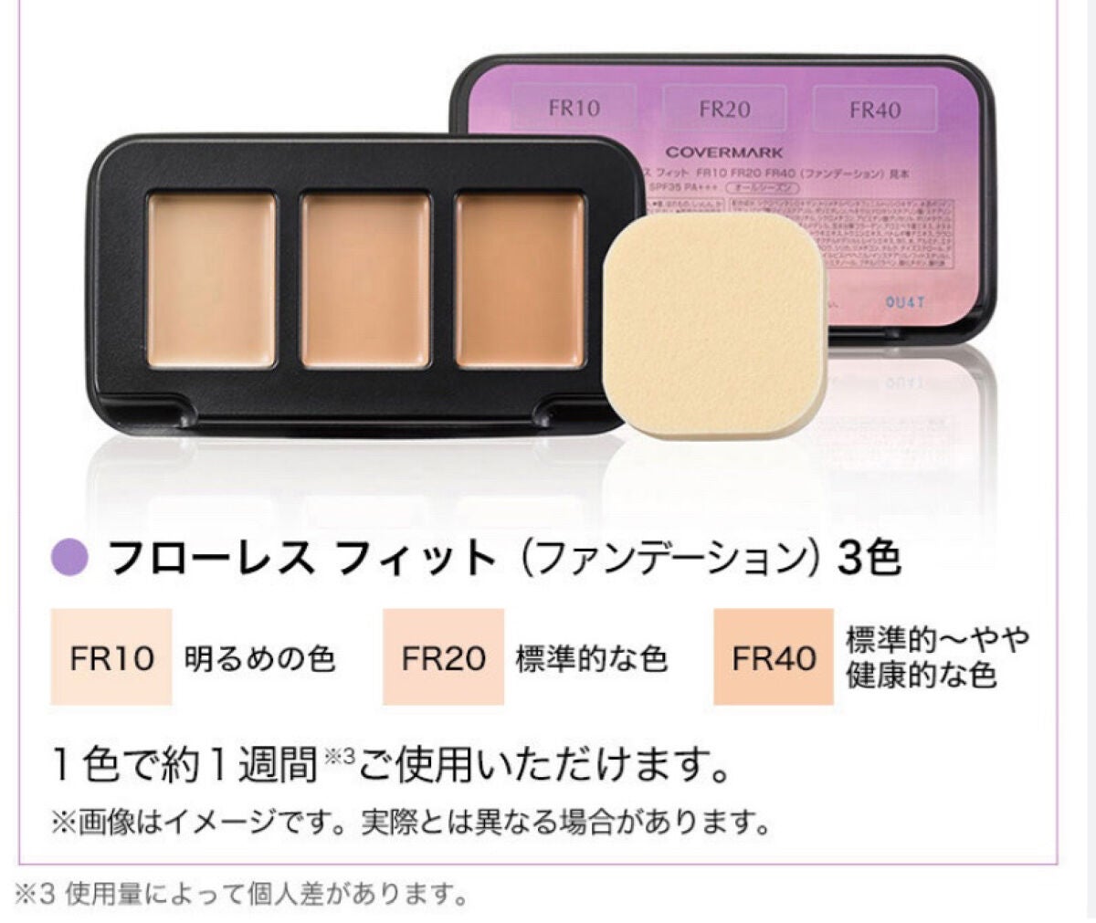 フローレス フィット/COVERMARK/クリーム・エマルジョンファンデーションを使ったクチコミ(1枚目)