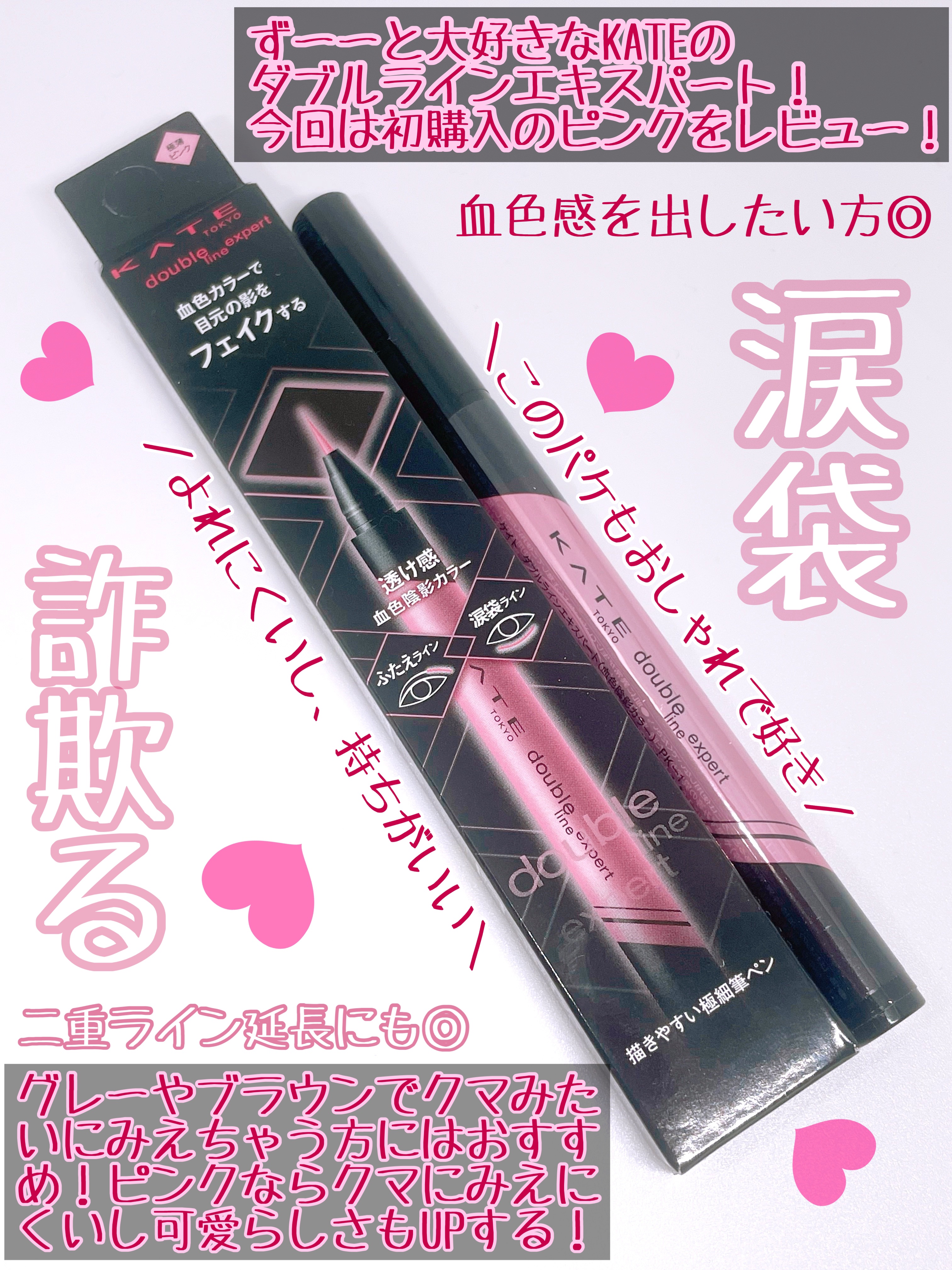 ダブルラインエキスパート(血色陰影カラー)/KATE/リキッドアイライナーを使ったクチコミ（2枚目）