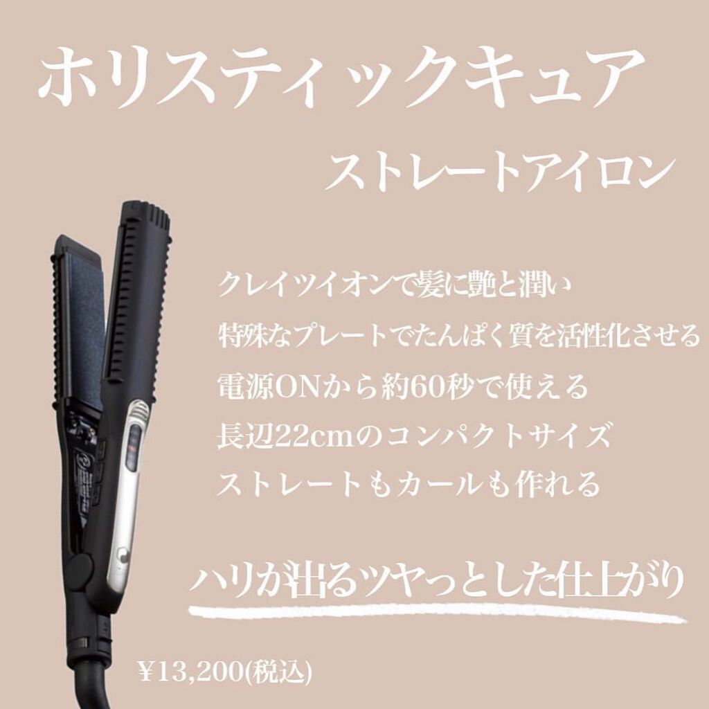 ホリスティックキュア ストレートアイロン/ホリスティックキュア/ストレートアイロンを使ったクチコミ（2枚目）
