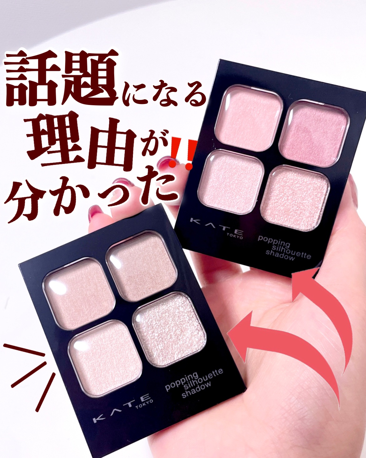 ケイト ポッピングシルエットシャドウ/KATE/アイシャドウパレットを使ったクチコミ（1枚目）