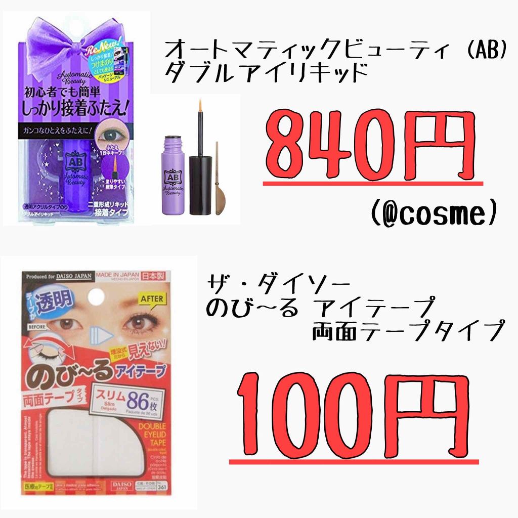 ダブルアイリキッド/Automatic Beauty/二重まぶた用アイテムを使ったクチコミ(2枚目)