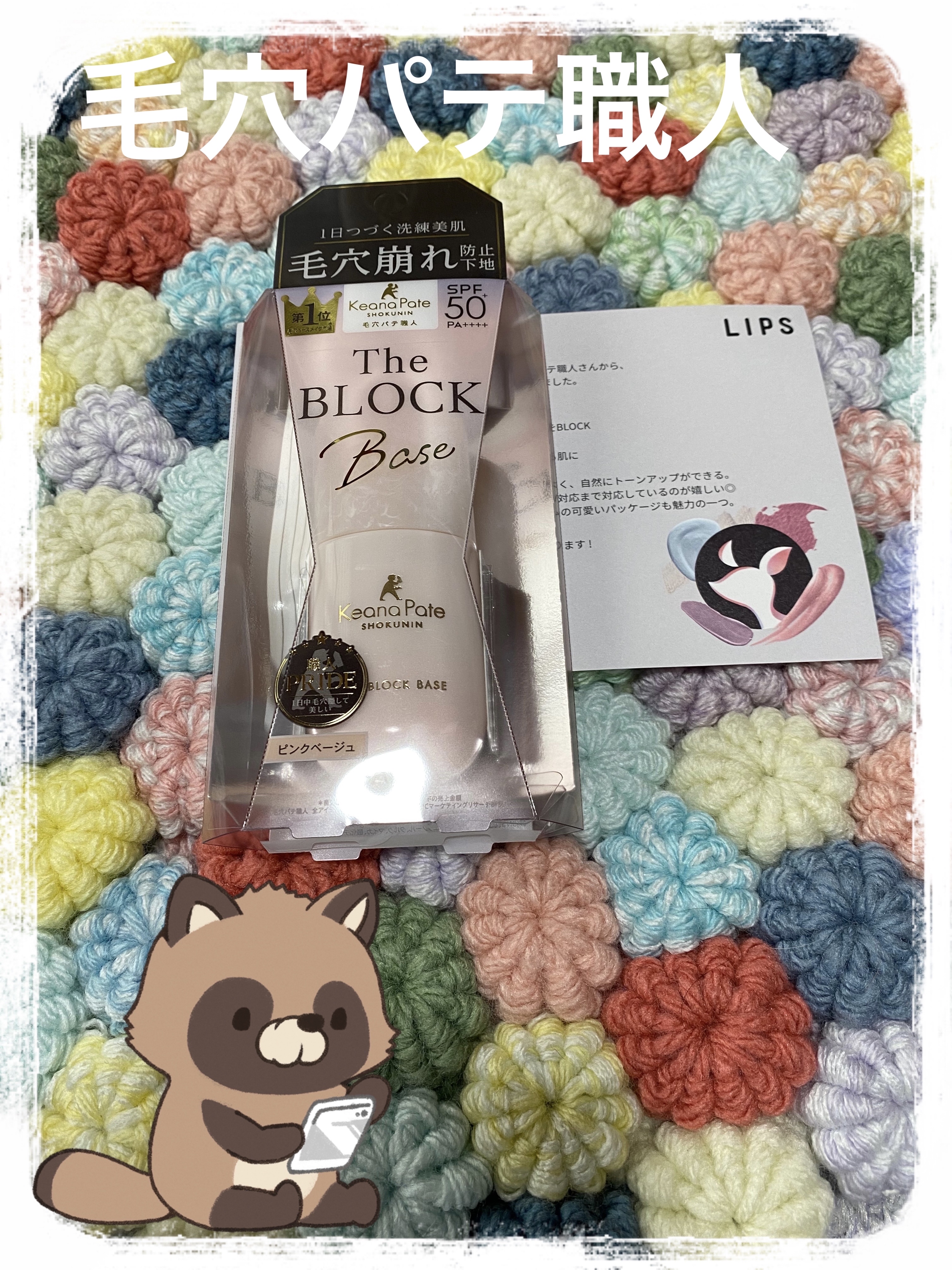 毛穴パテ職人 毛穴崩れブロック下地/毛穴パテ職人/化粧下地を使ったクチコミ（1枚目）