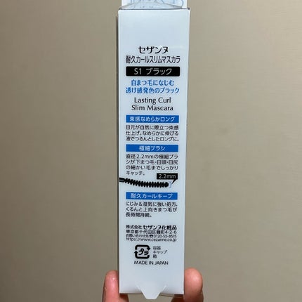 耐久カールスリムマスカラ/CEZANNE/マスカラを使ったクチコミ(6枚目)