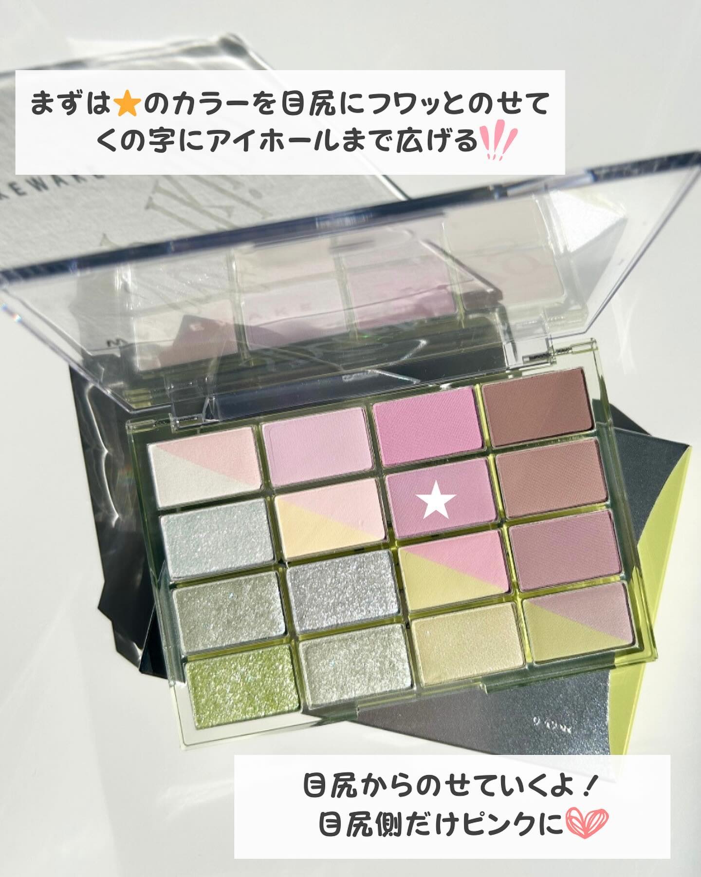 ソフトブラーリングアイパレット/wakemake/アイシャドウパレットを使ったクチコミ（3枚目）