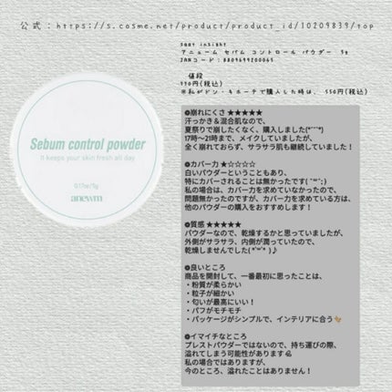 アニューム セバム コントロール パウダー/saat insight/ルースパウダーを使ったクチコミ(1枚目)