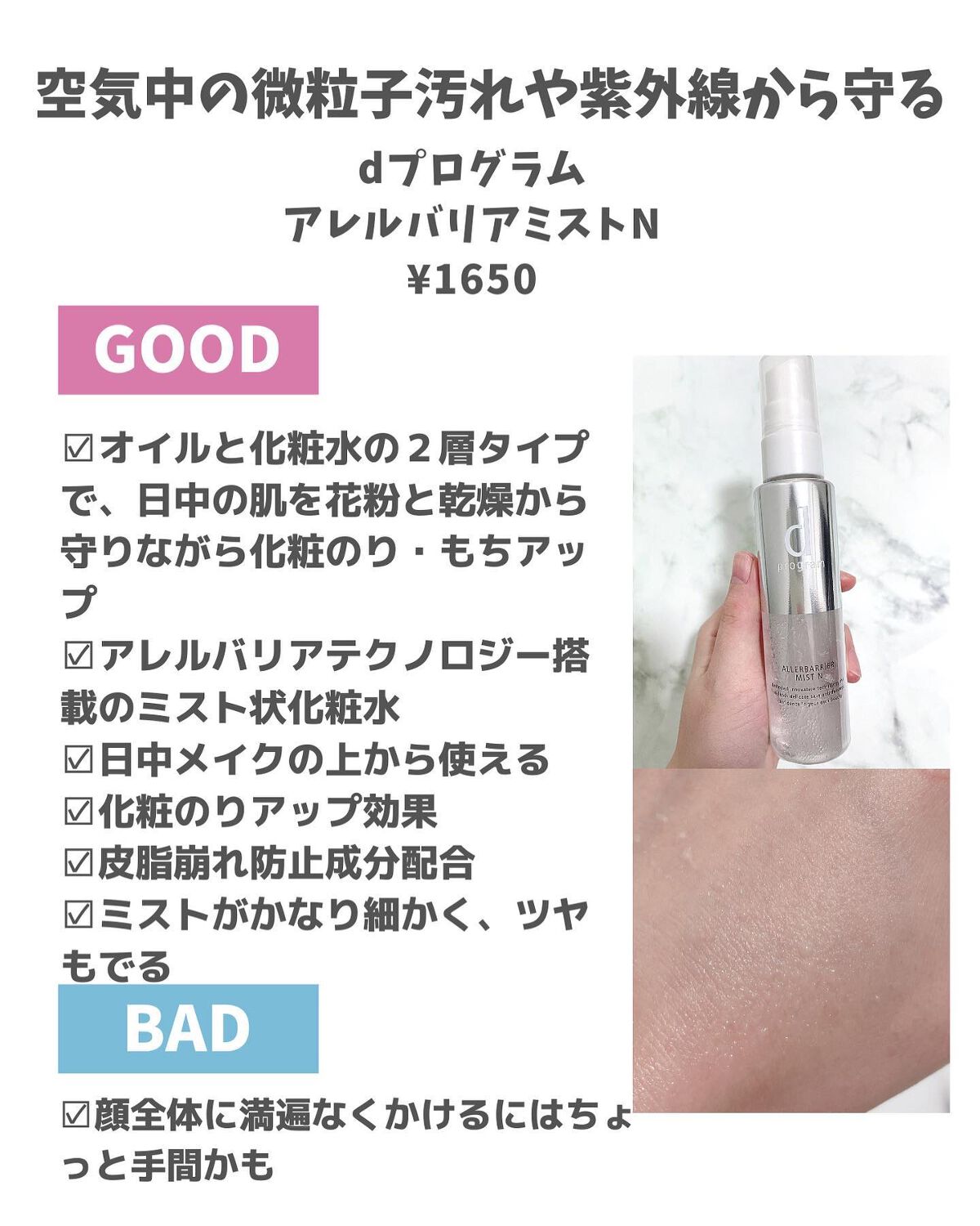 アレルバリア ミスト/d プログラム/ミスト状化粧水を使ったクチコミ(6枚目)