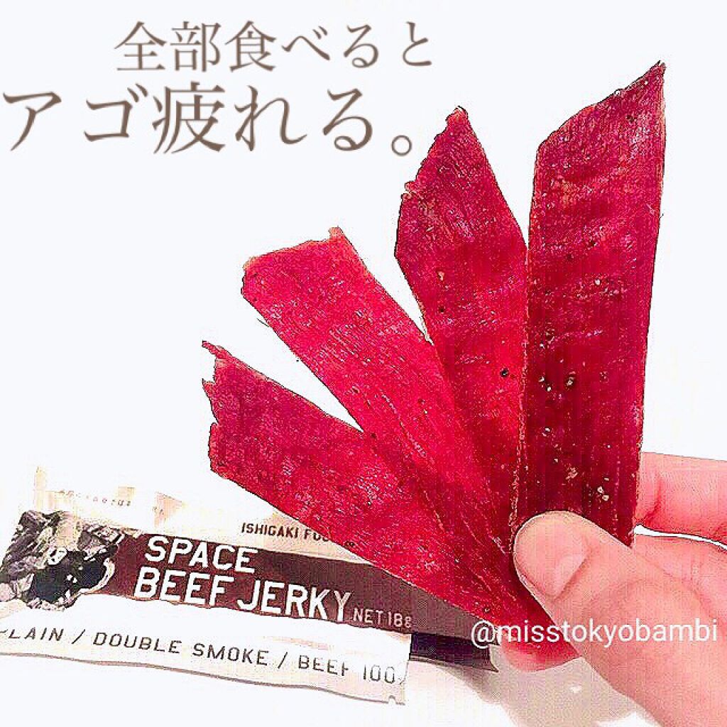 白ゆり@美容ブロガー on LIPS 「ジャーキーはダイエットに最適らしい🥩石垣食品スペースジャーキー..」(4枚目)