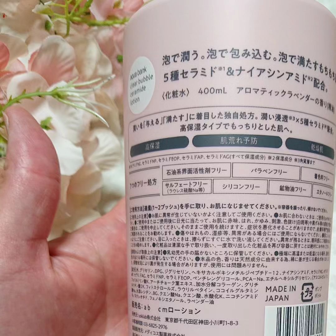 クリアバブルローション セラミド/aqua bank/化粧水を使ったクチコミ（2枚目）