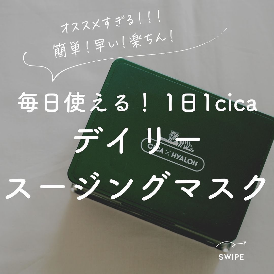 CICA デイリースージングマスク/VT/シートマスク・パックを使ったクチコミ（1枚目）