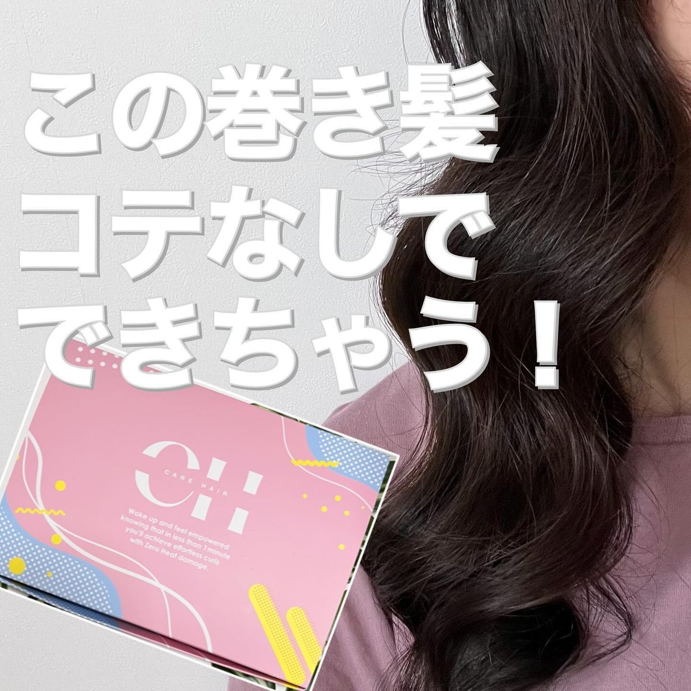 CareHair Basic/CareHair/ヘアケアグッズを使ったクチコミ(1枚目)