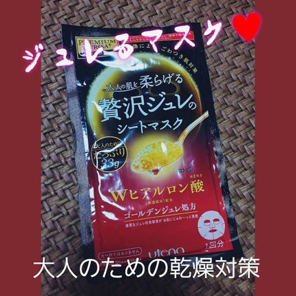 プレミアムプレサ ゴールデンジュレマスク ヒアルロン酸/プレミアムプレサ/シートマスク・パックを使ったクチコミ(1枚目)