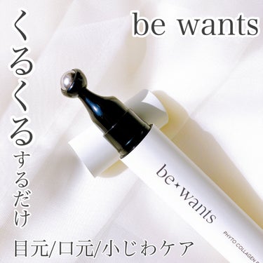 フィトコラーゲンアイセラムスティック/be wants/アイケア・アイクリームを使ったクチコミ（1枚目）