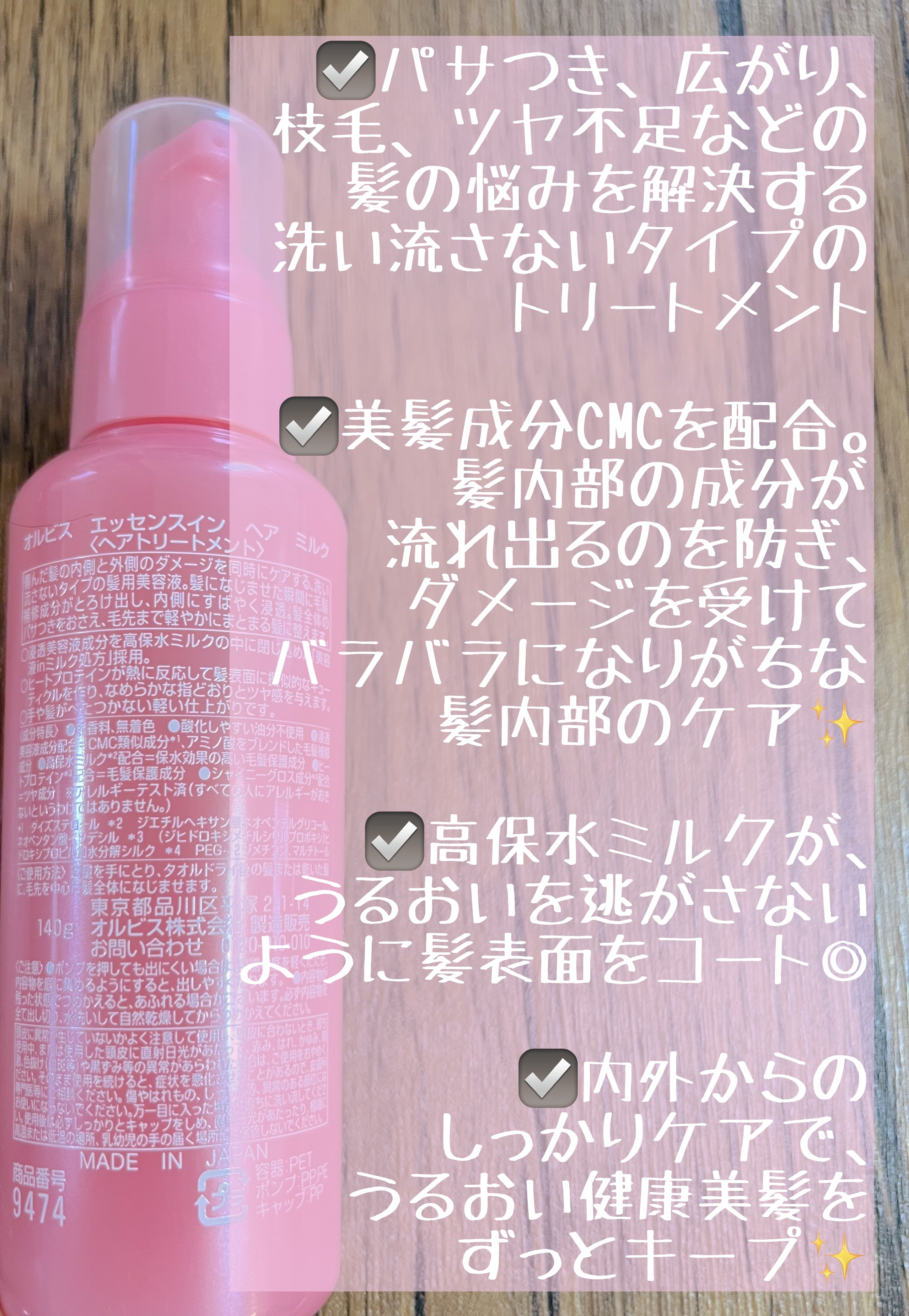 エッセンスインヘアミルク/オルビス/ヘアミルクを使ったクチコミ（2枚目）