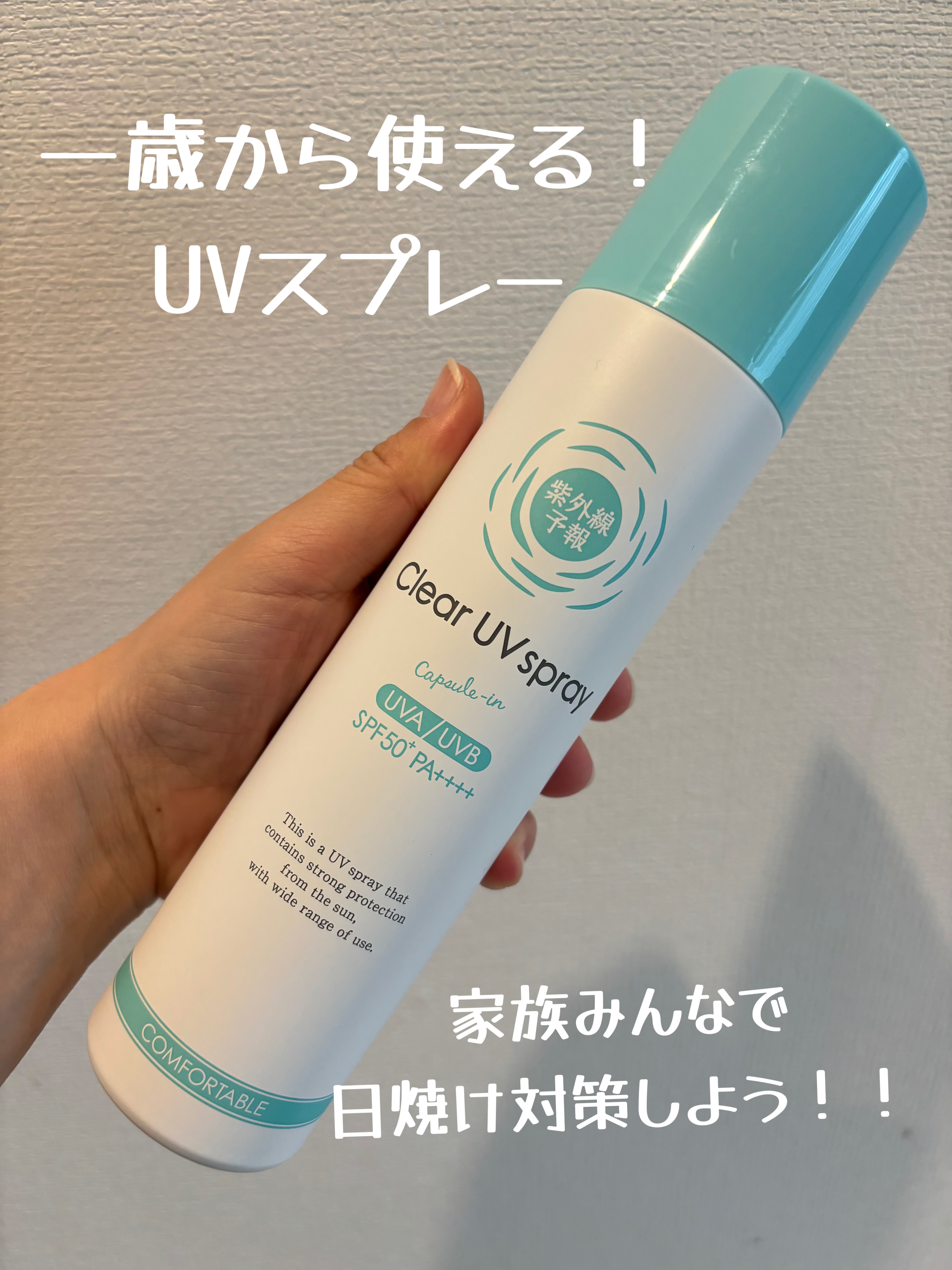 紫外線予報 透明UVスプレーF/紫外線予報/日焼け止めミスト・スプレーを使ったクチコミ（1枚目）