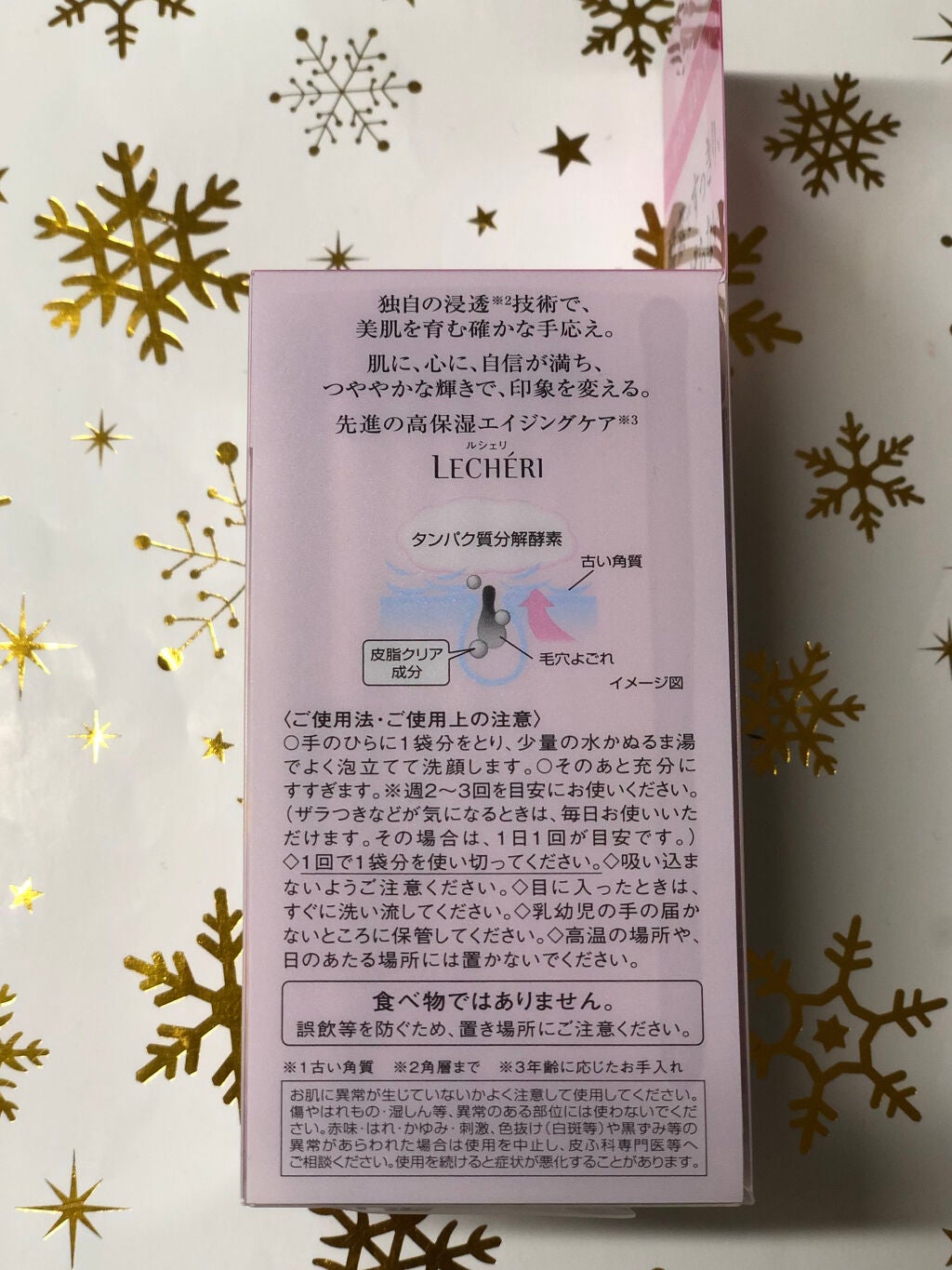 酵素洗顔パウダー/ルシェリ/洗顔パウダーを使ったクチコミ(3枚目)