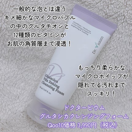 グルタシカ VTクレンジングフォーム/Dr.Viuum/洗顔フォームを使ったクチコミ(2枚目)