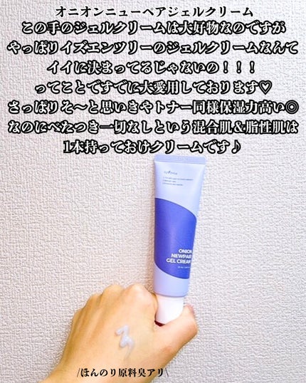 オニオン ニューペア エッセンス トナー/Isntree/化粧水を使ったクチコミ(6枚目)