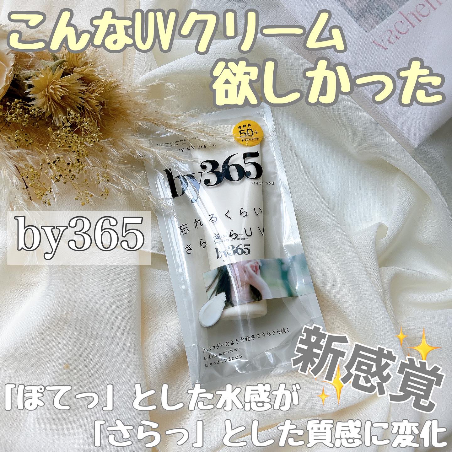 by365 パウダリーUVクリーム/ナリスアップ/日焼け止めクリームを使ったクチコミ（1枚目）