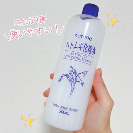 ハトムギ化粧水(ナチュリエ スキンコンディショナー R )/ナチュリエ/化粧水を使ったクチコミ(1枚目)
