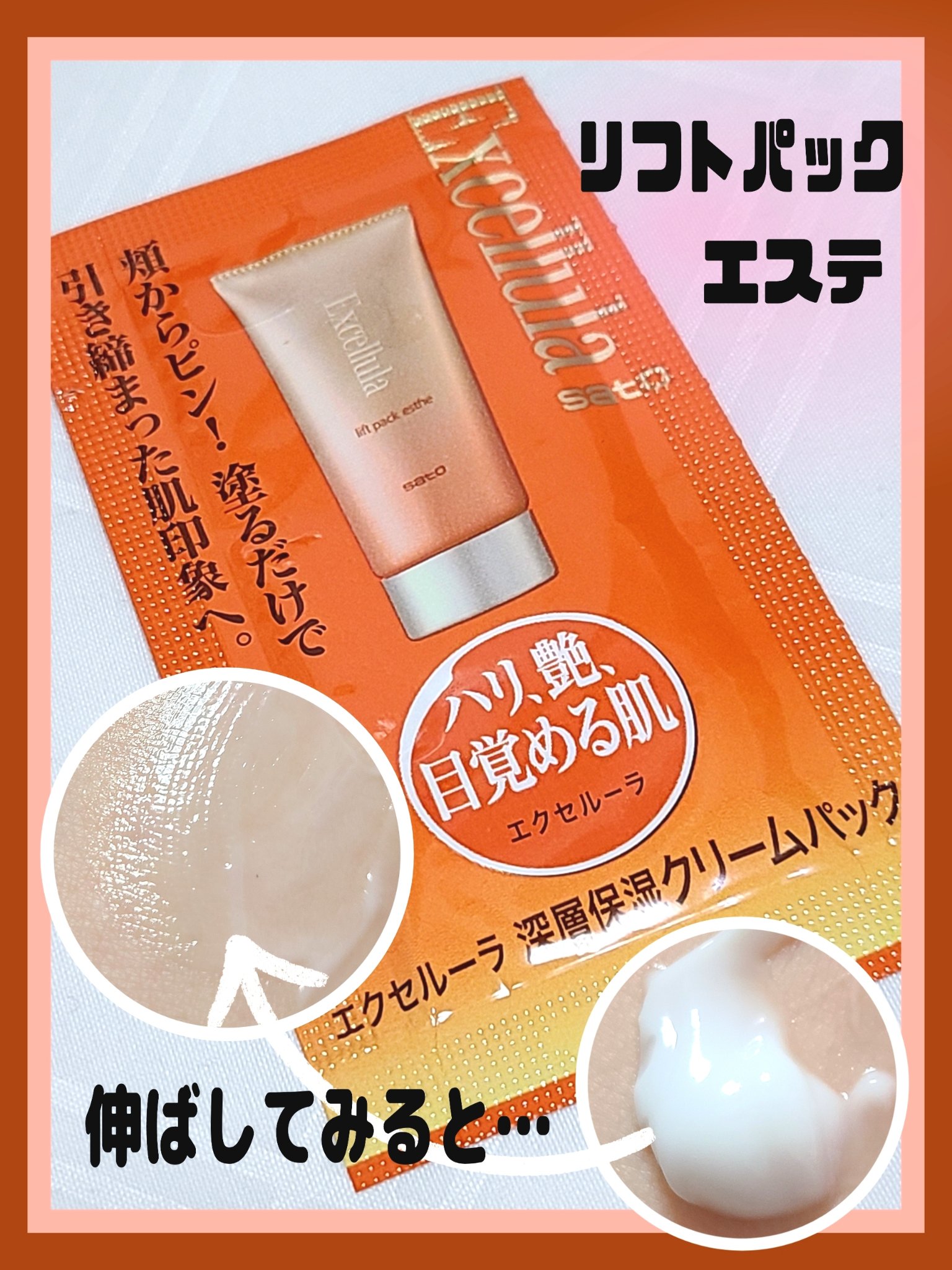 リフトパック エステ/Excellula/フェイスクリームを使ったクチコミ（1枚目）