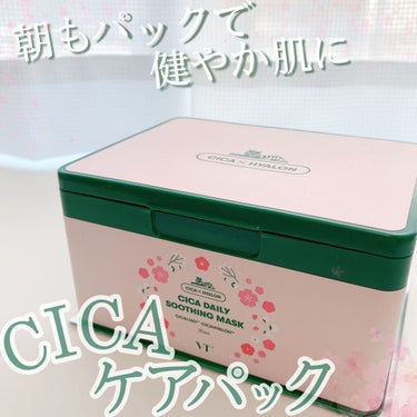 ♡朝でもシカケアで健やか潤い肌へ♡




【VT Cosmetics】
VT CICAデイリースージングマスク
￥2,420(税込) 



今回は、VTコスメのシカパックをご紹介します！



人気