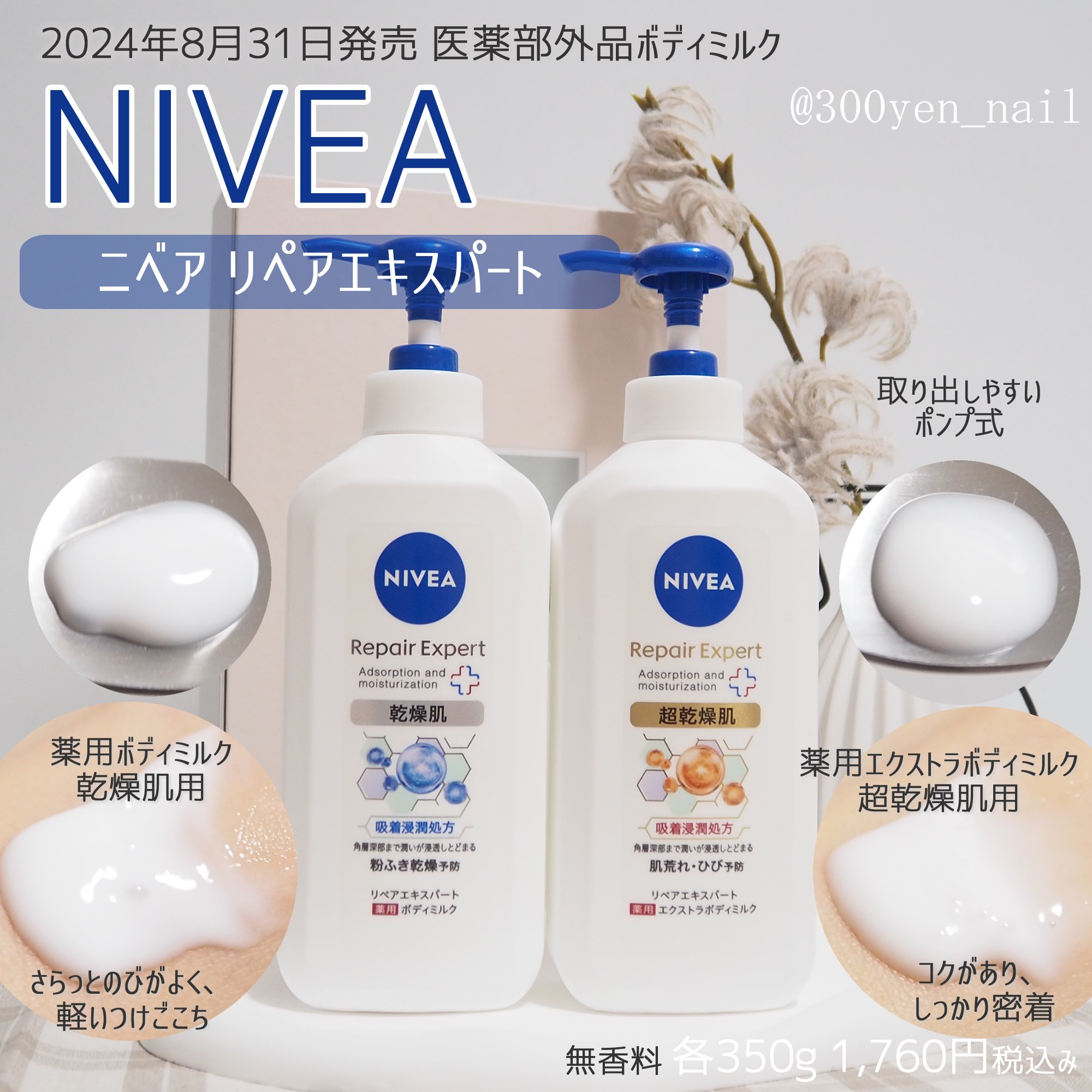 ニベア リペアエキスパート 薬用ボディミルク 乾燥肌用/ニベア/ボディミルクを使ったクチコミ（1枚目）