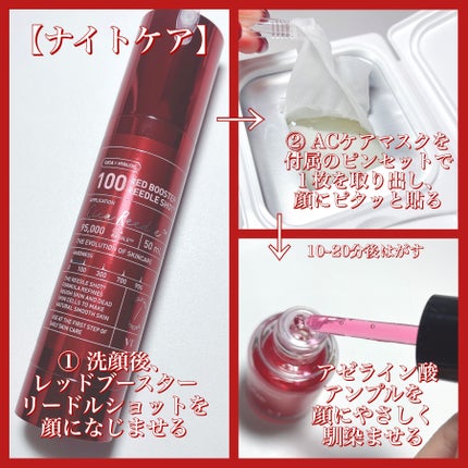 レッドブースター リードルショット100/VT/ブースター・導入液を使ったクチコミ(5枚目)